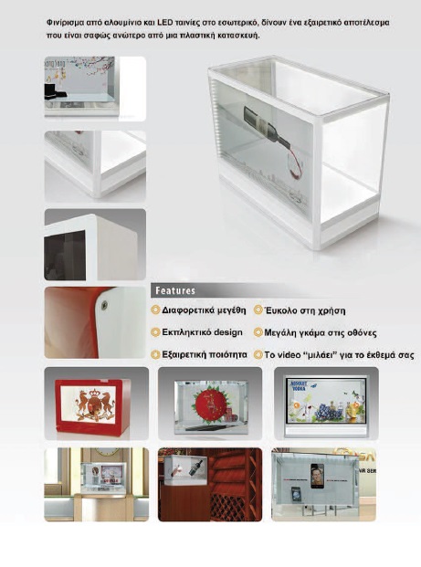 Transparent LCD Showcase - Διάφανη LCD Βιτρίνα